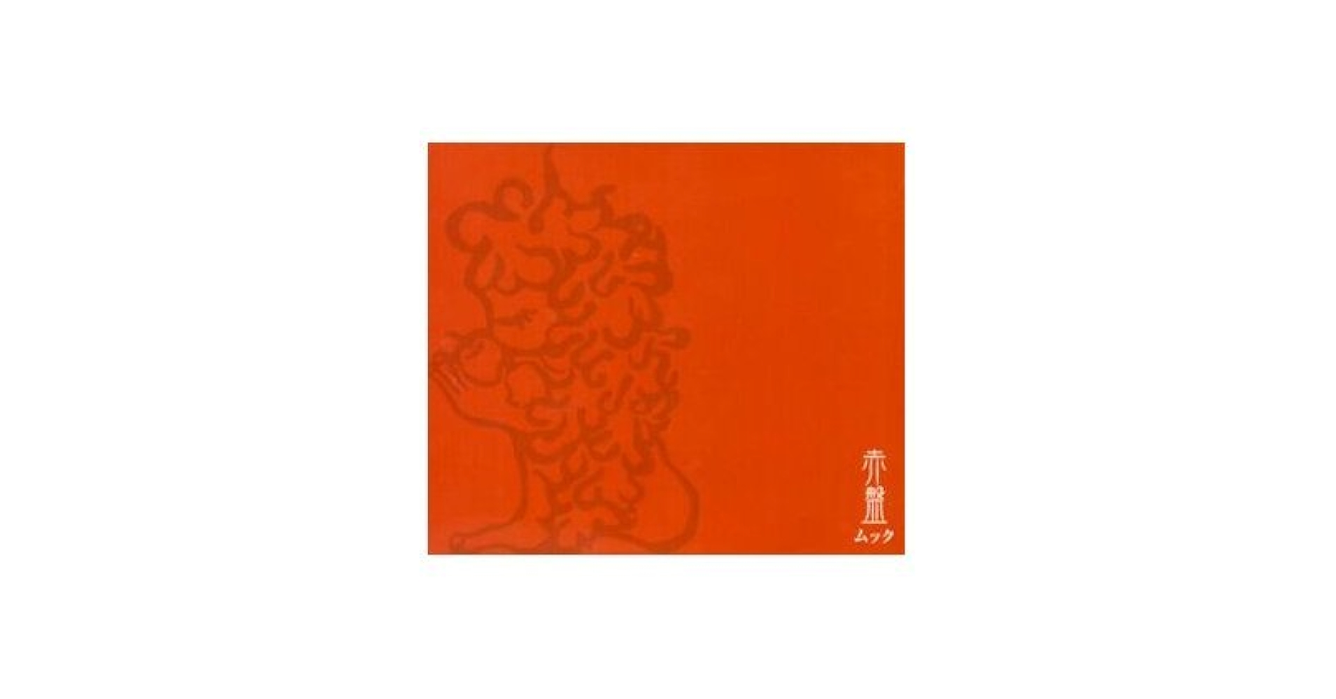 Amazon.co.jp: 赤盤: ミュージック